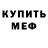 Меф мука One Arditto